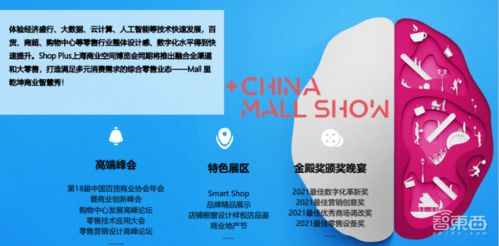 智慧零售新趨勢，酒店管理新機遇 聚焦2021上海國際智慧零售展覽會